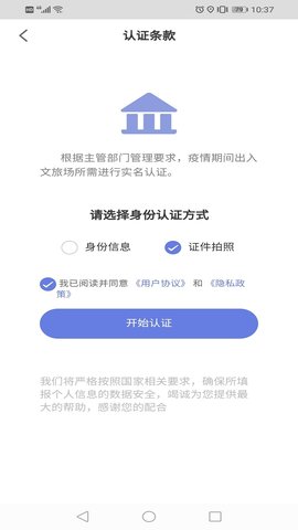 悦通行 3.0.0.0 官方版 3