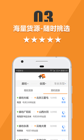 货运宝司机端 4.3.8 官方版 3