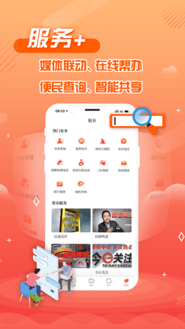 杭州之家 6.4.0 最新版 4