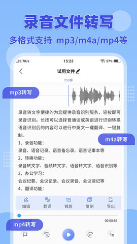 录音转文字 2.9.2  1
