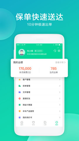 车保易 2.2.9  3