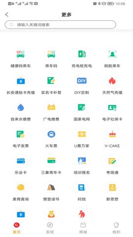 西安市民卡 7.0.5  2