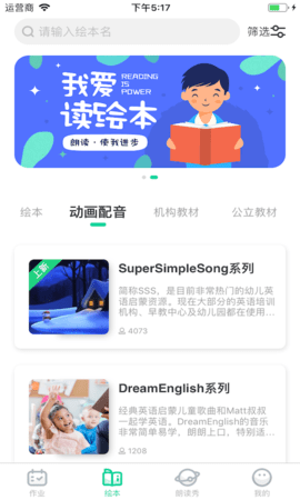 超级绘本 4.0.2  1