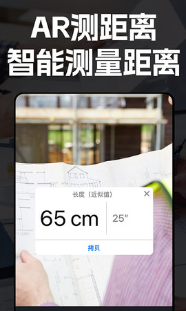 AR距离测量仪 1.3.4  2