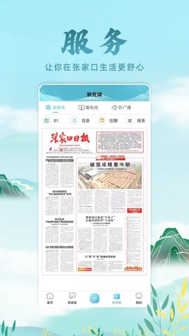 河山新闻 1.3.2  2