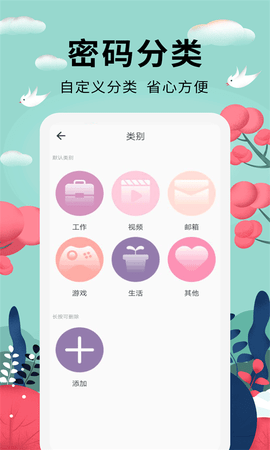 密码助手 1.1.1  2