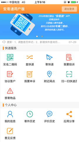安易递用户版 2.0.2  3