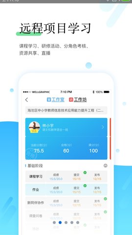 师学宝 5.12.13 手机版 1