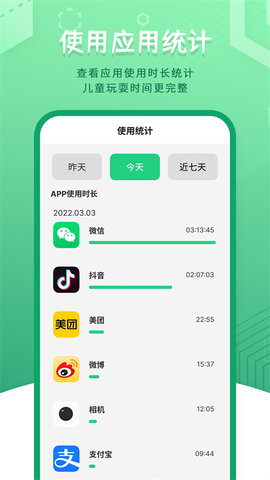 儿童模式手机锁 241202.1 官方版 3