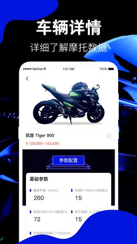 摩托车 3.2.6 手机版 1