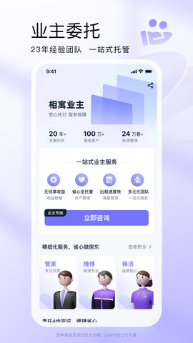 相寓 5.9.1 官方版 4