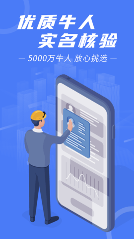 建筑招工 7.2.5 手机版 4