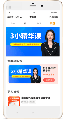 博软驾培学员 8.0.7880 官方版 2