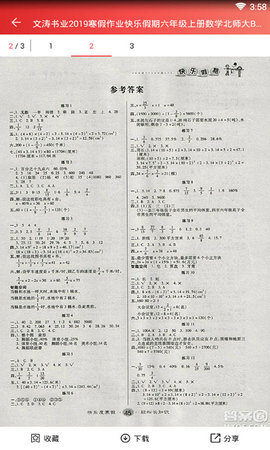 答案圈 2.0.7  4