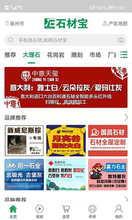 石材宝 6.10  1