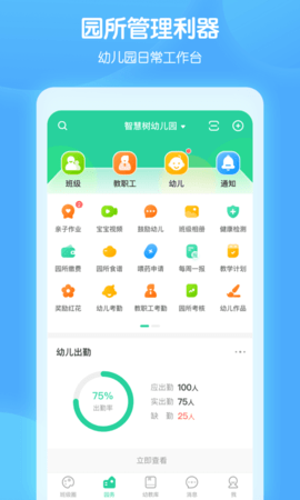 智慧树园丁版 G_Final_0.8.6  1