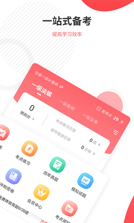 一二级计量师准题库 5.40  1