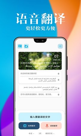 维汉翻译官 5.2.0  1