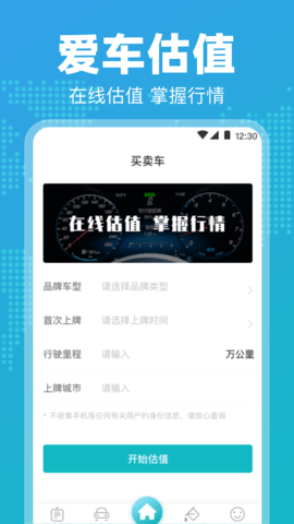 122违章查询 3.4.2 手机版 2
