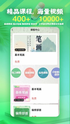 书法课 2.0.0 官方版 1
