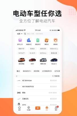 第一电动 2.5.9 官方版 1