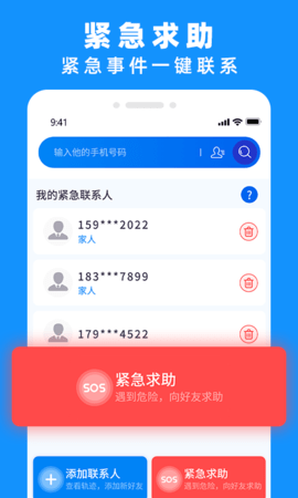 手机定位找人专家 4.8  3