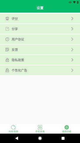 手机杀毒卫士 8.0.0  3