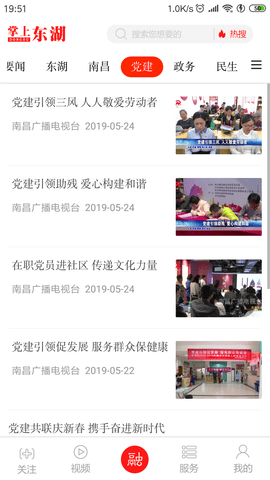 掌上东湖 3.1.2  4
