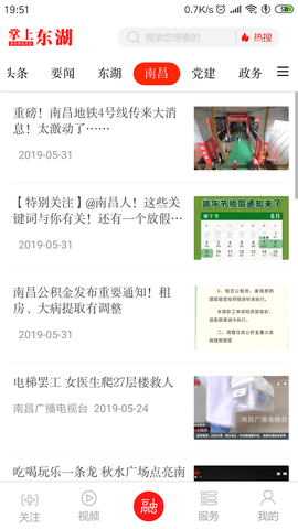 掌上东湖 3.1.2  3