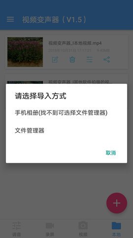 视频变声器 3.0 安卓版 4