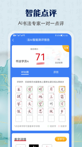 萌鸽硬笔书法练字 1.3.1  2