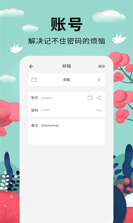 密码助手 1.1.1  3