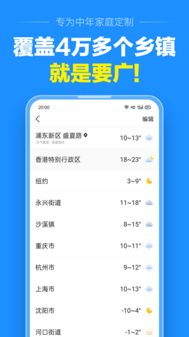 准点天气 12.9.5  3