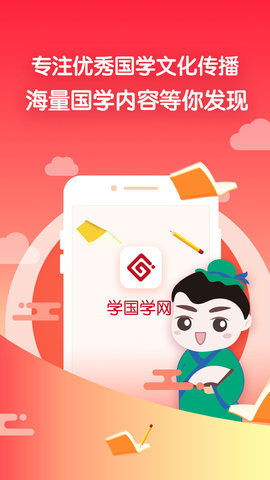 学国学网 1.9.7 最新版 1