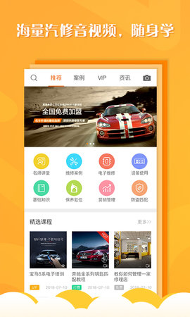 听车汽修版 3.6.3  1