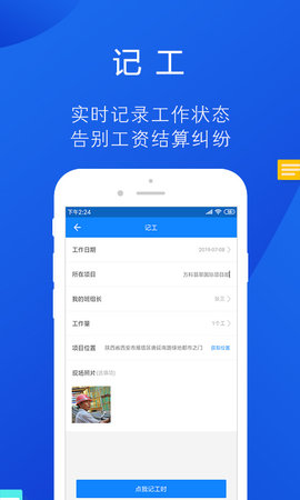 工友帮 5.13.3 最新版 2