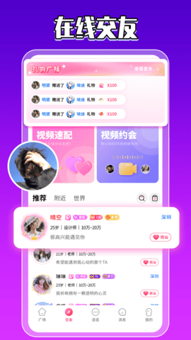 陌友 3.3 最新版 1