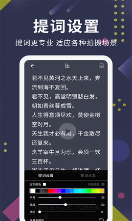 提词王 2.6.9  3