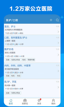 康强医疗人才网 10.3  3