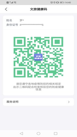 悦通行 3.0.0.0 官方版 4