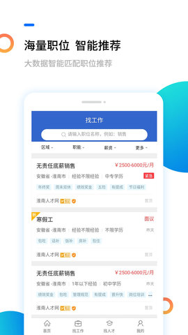 淮南人才网 5.3.6  1