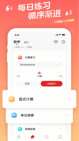 口算宝 2.00.10 官方版 3
