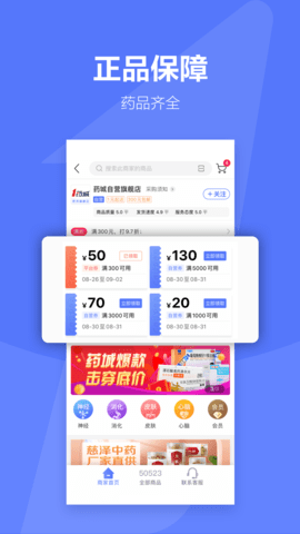 1药城 7.0.09  2