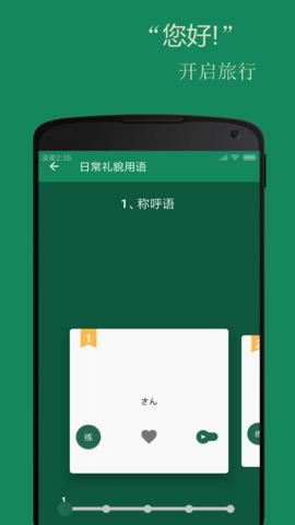 基础日语口语 2.6.3 最新版 3