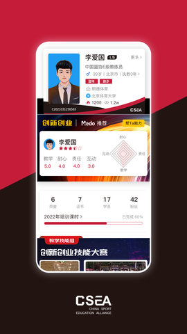 体教联盟 5.8.7  3
