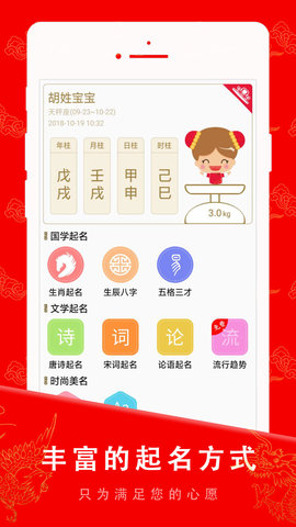 起名宝贝 6.6.9  2