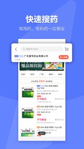1药城 7.0.09  4