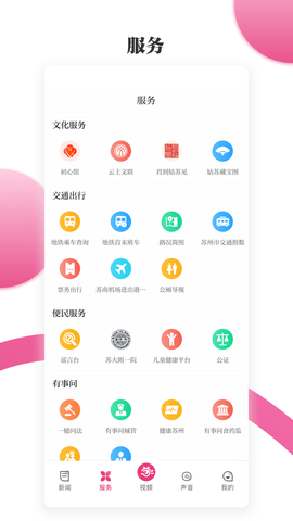 看苏州 11.1.0  1