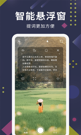 提词王 2.6.9  2