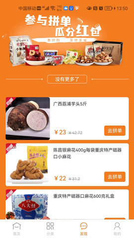惠拼购 1.8.8 最新版 1